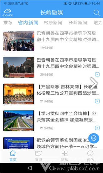 长岭最新新闻报道