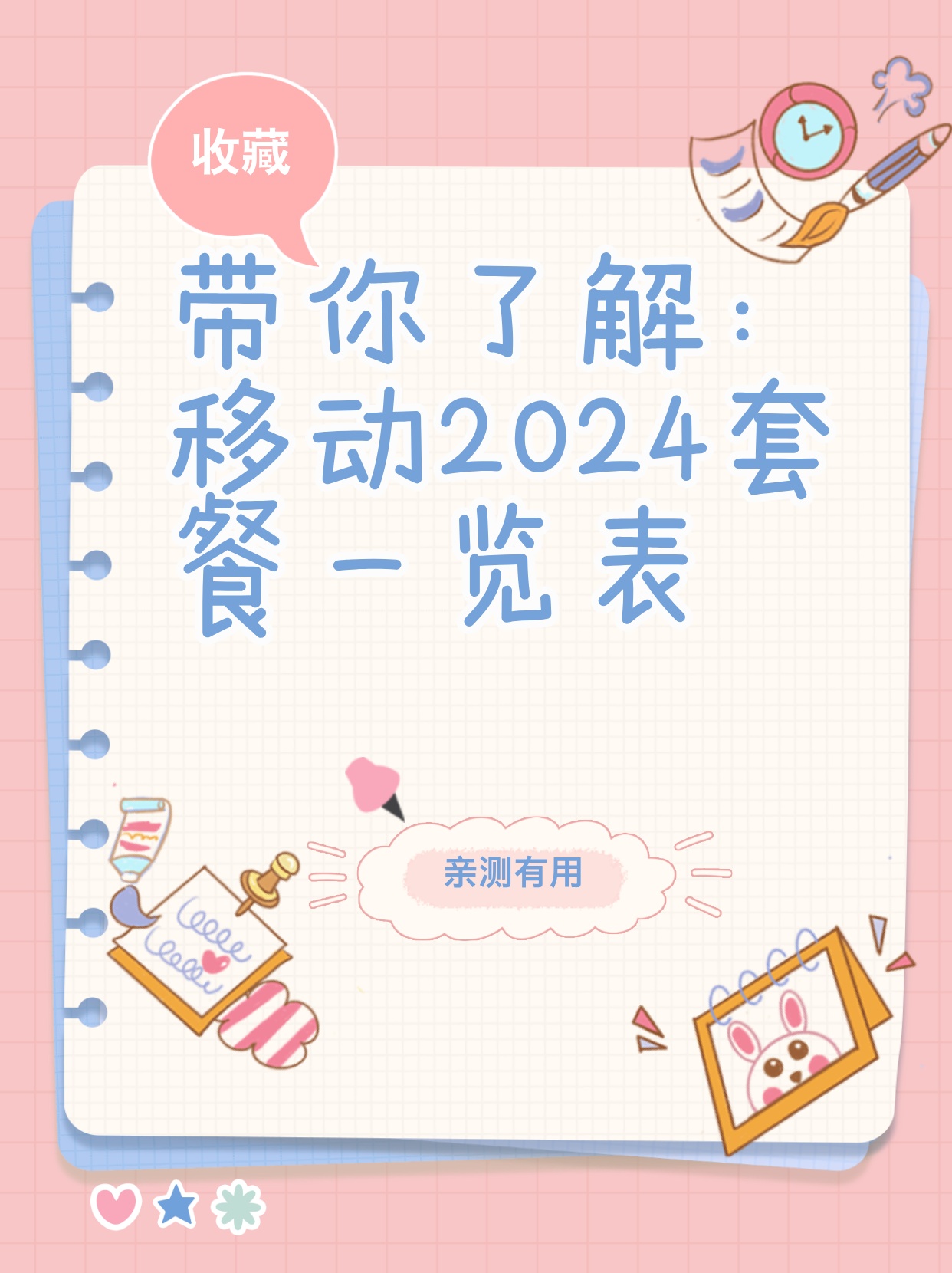 移动最新活动2024三大看点引领未来潮流趋势重磅揭晓！
