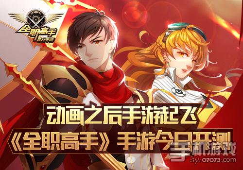 全职高手最新资讯,游戏界的璀璨明星闪耀登场