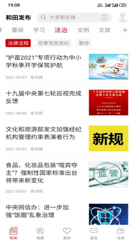 和田最新新闻，拥抱自然，心灵宁静之旅