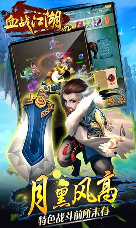 血浴江湖最新篇章,热血探索江湖新旅程