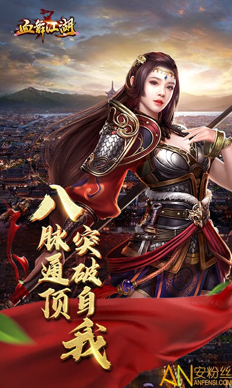 血浴江湖最新篇章,热血探索江湖新旅程