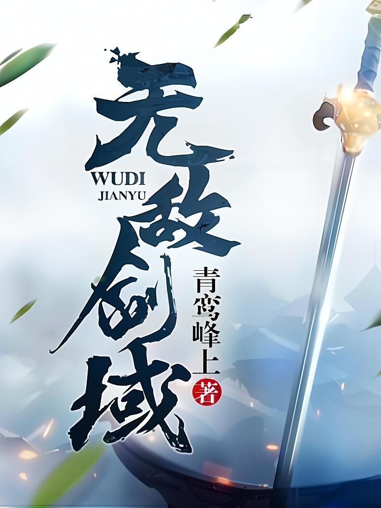 无敌剑域最新动态,自信与成就感的源泉,变化中的学习之旅揭秘剑道巅峰!