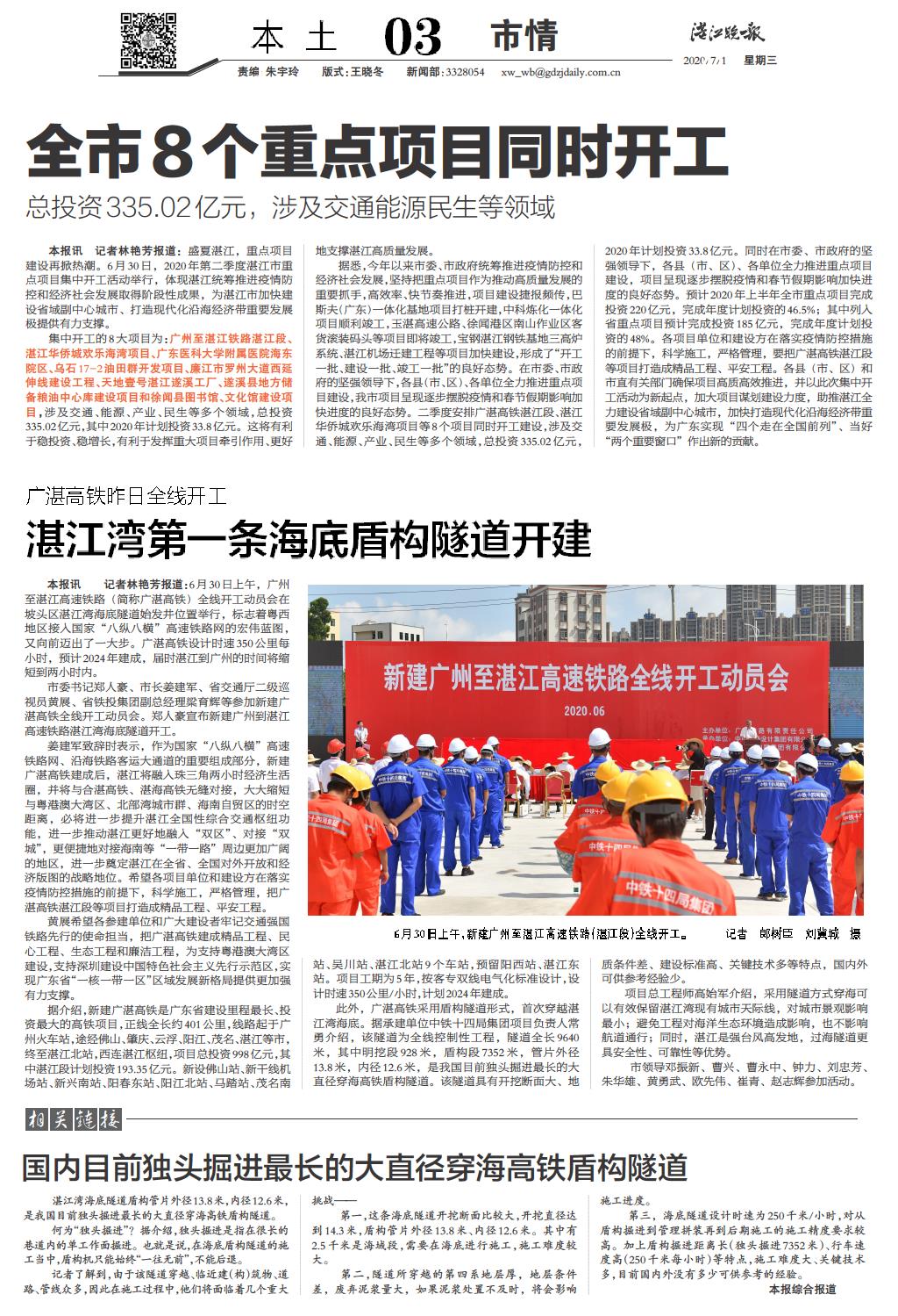 最新湛江晚报新闻及其获取阅读指南,初学者与进阶用户必读