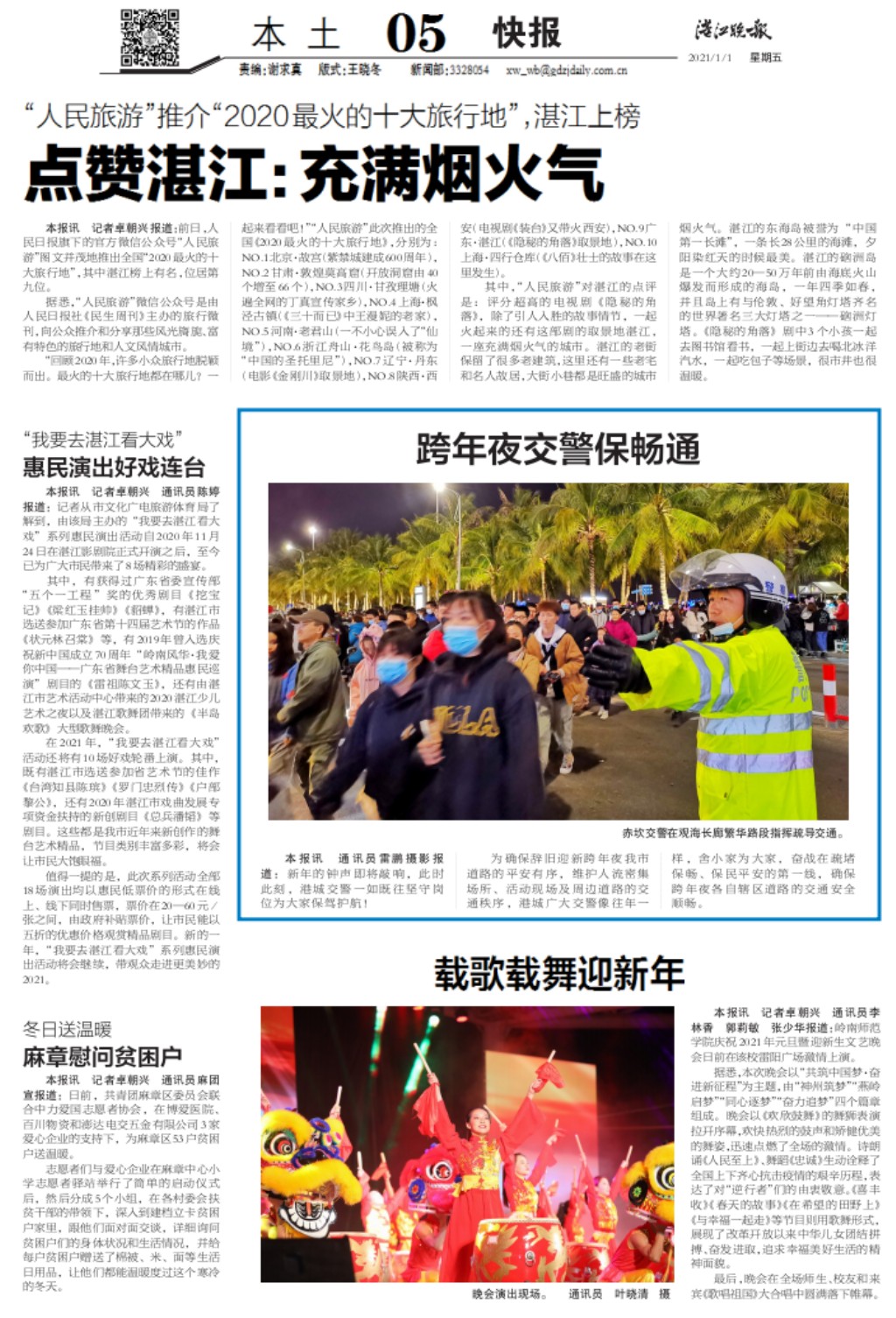 最新湛江晚报新闻及其获取阅读指南,初学者与进阶用户必读