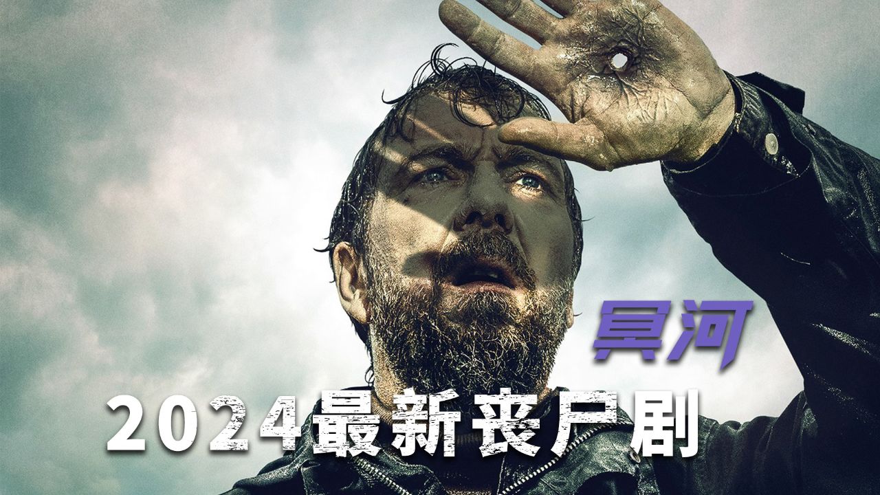 科技引领新纪元,未来僵尸世界的高科技产品揭秘——最新僵尸片2024预览