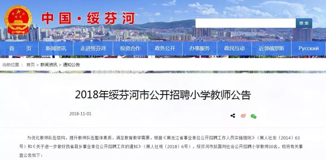 绥芬河最新招工信息,变化中的机遇,学习成就未来