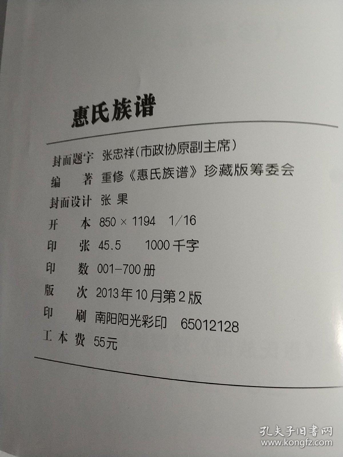 最新惠姓家谱,自信与成就感的源泉,励志力量的传承与变迁