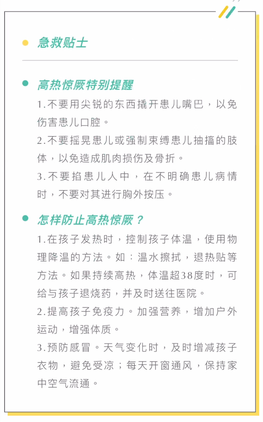 发热惊厥最新急救知识,紧急应对突发状况与友情的温暖故事