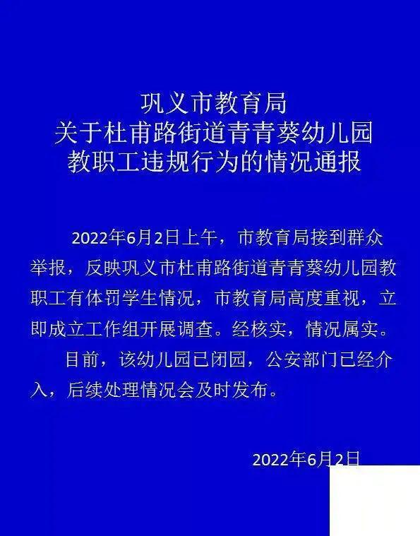 巩义教体局发布最新通知