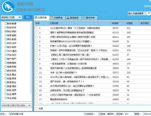 最新文章采集步骤指南,操作详解