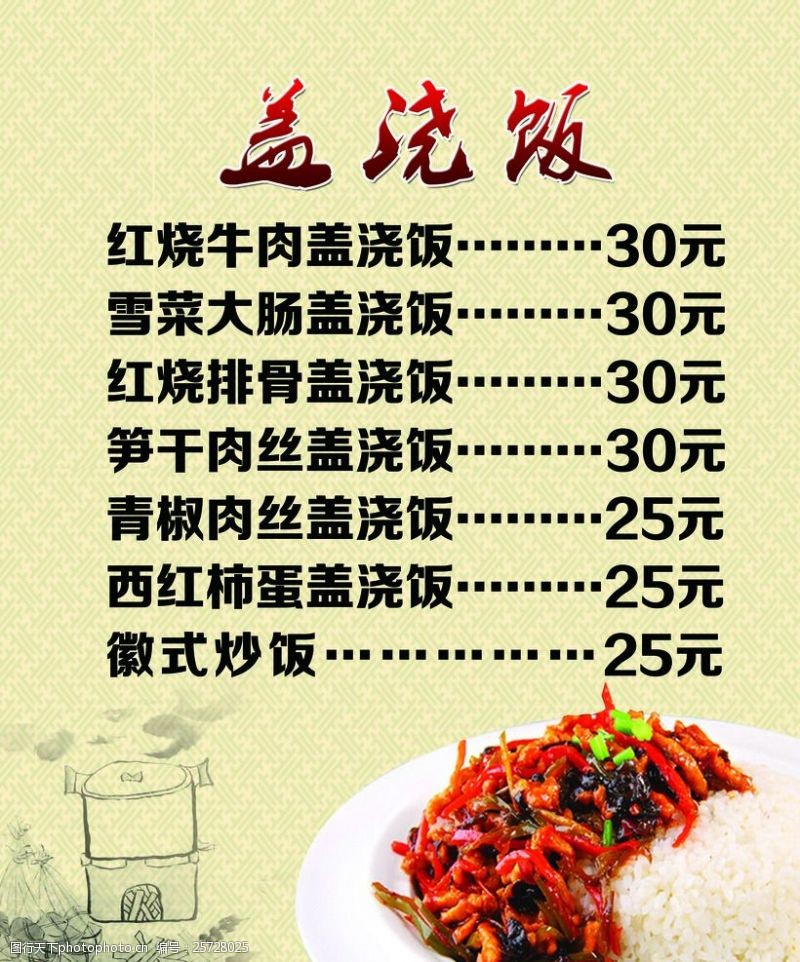 创新与传统交融的盖浇饭潮流，最新菜单亮相！