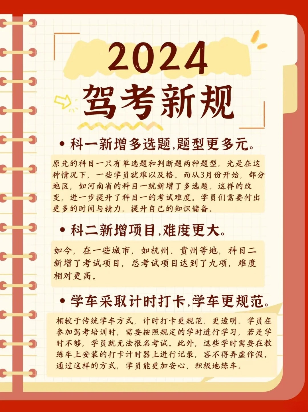 驾校最新规定2024,心灵与自然的完美融合之旅