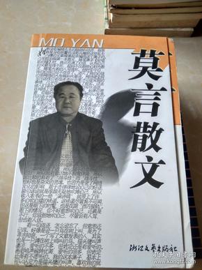 莫言最新散文，巷弄深处的独特风情