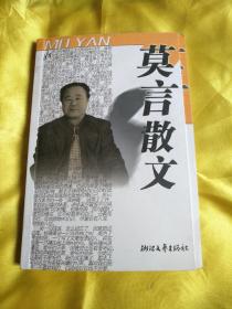 莫言最新散文,巷弄深处的独特风情