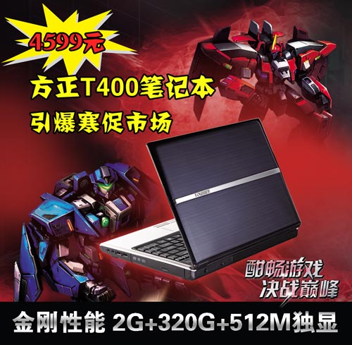 最新影音游戏本，游戏与影音的完美融合！