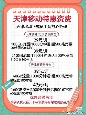 天津移动最新科技套餐,畅享未来通信,科技引领生活体验