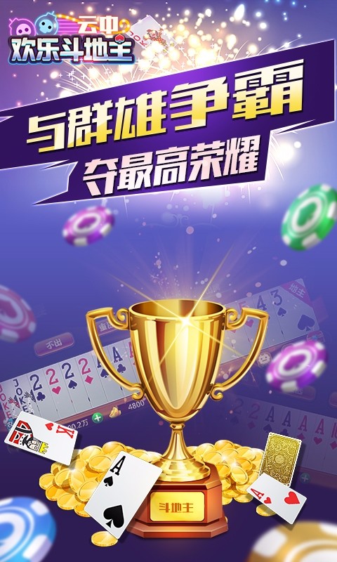 欢乐斗地主最新,时代的牌局传奇盛宴