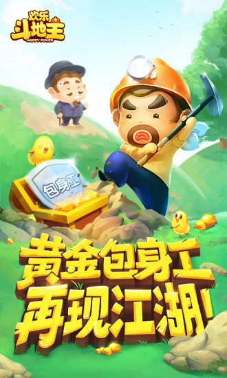 欢乐斗地主最新,时代的牌局传奇盛宴