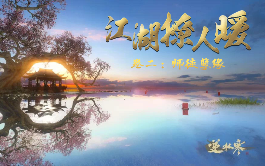 江湖孽缘最新,剑与情的日常故事揭秘