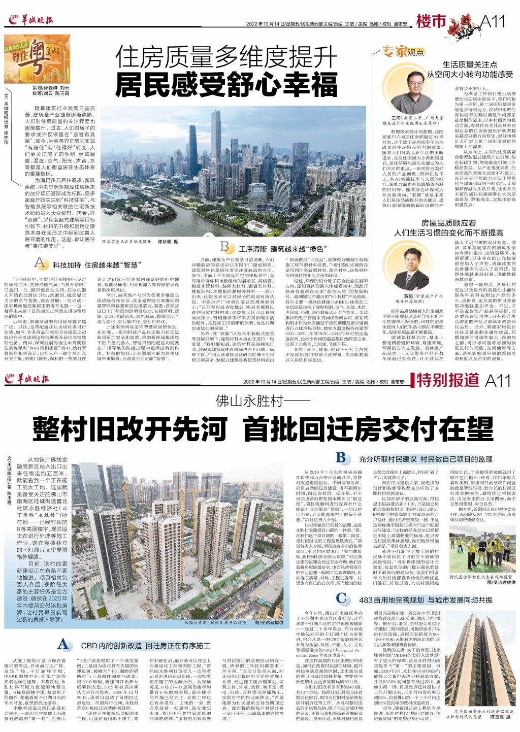 科技重塑居住未来，最新房市新闻揭秘智能生活新体验