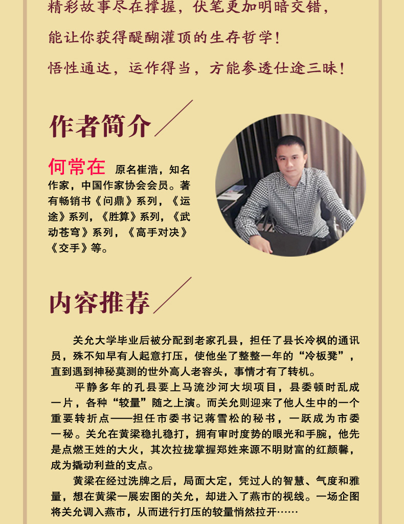 何常在最新小说及其阅读指南,轻松掌握技能任务故事攻略