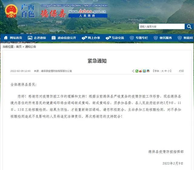 德保最新新闻报道