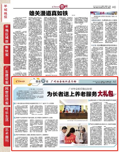 最新广州老人报使用指南,轻松掌握阅读数字报纸技能