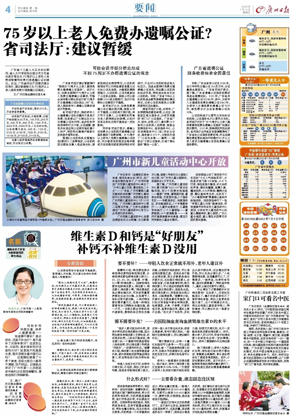 最新广州老人报使用指南,轻松掌握阅读数字报纸技能