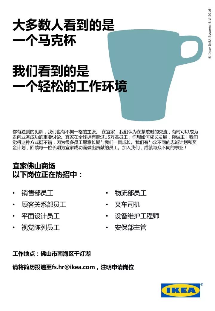 宜家最新招聘探秘,家居零售巨头的职业机遇与挑战