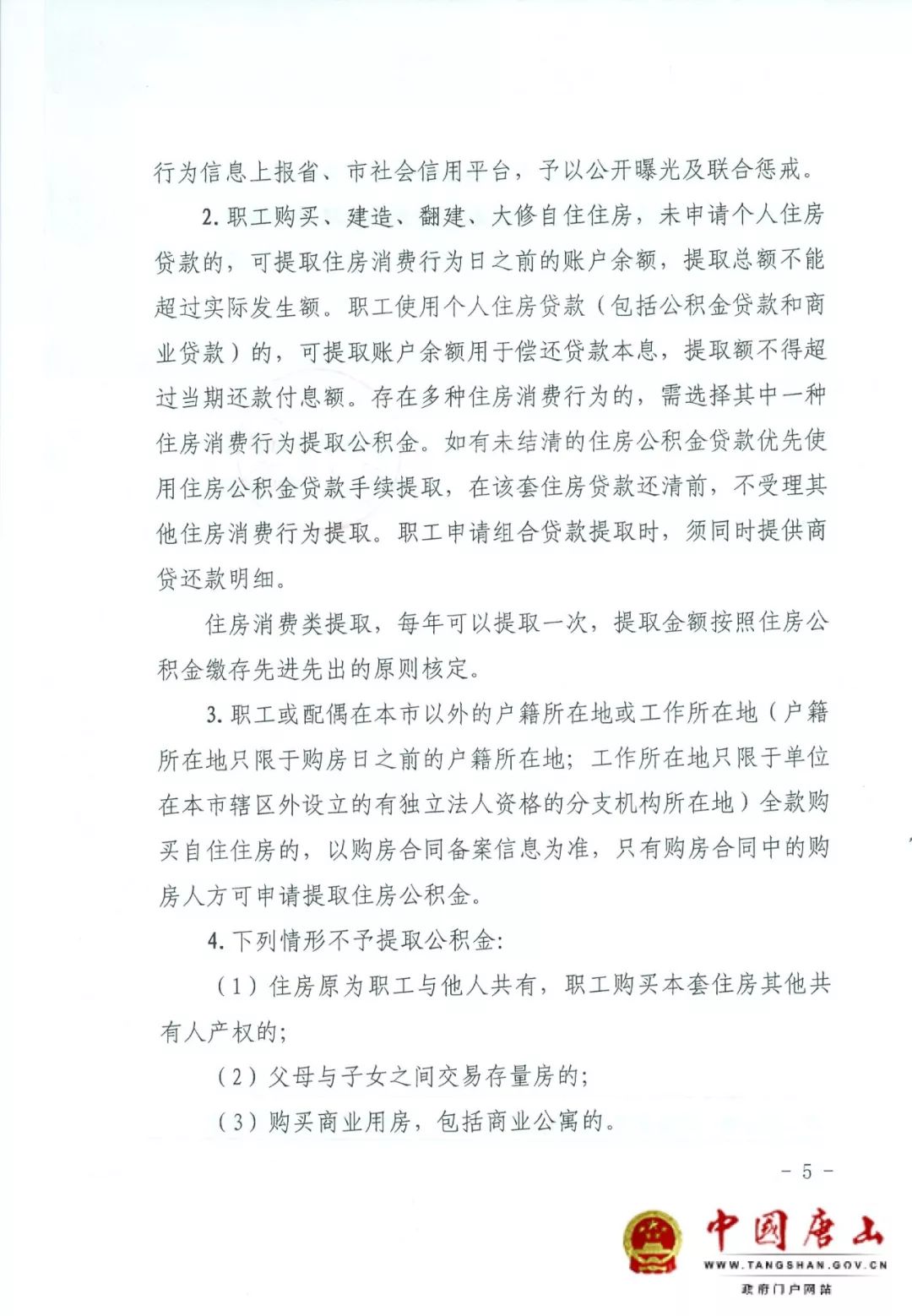 唐山公积金政策更新,探寻小巷特色与公积金政策解读