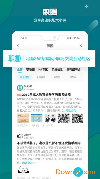 最新招聘软件,轻松求职,一键搞定!