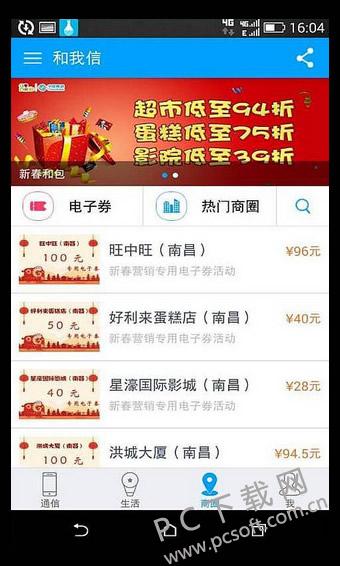 和我信最新3.10,开启智能生活新时代的里程碑!