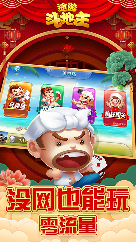 最新斗地主棋牌游戏,让你欲罢不能的魅力所在!