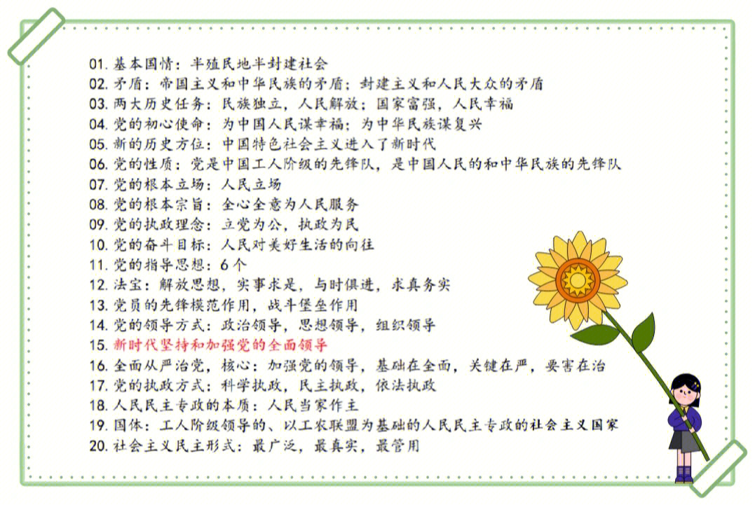 小红书带你走进新时代,最新党的知识大揭秘!