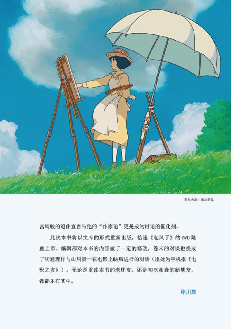 宫崎骏2016最新电影,探索自然美景,寻找内心平和之旅