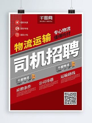 物流最新招聘启事,职位空缺等你来挑战!