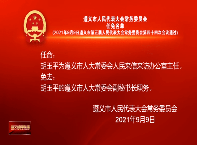 遵义市最新干部任命,自然美景背后的探索之旅