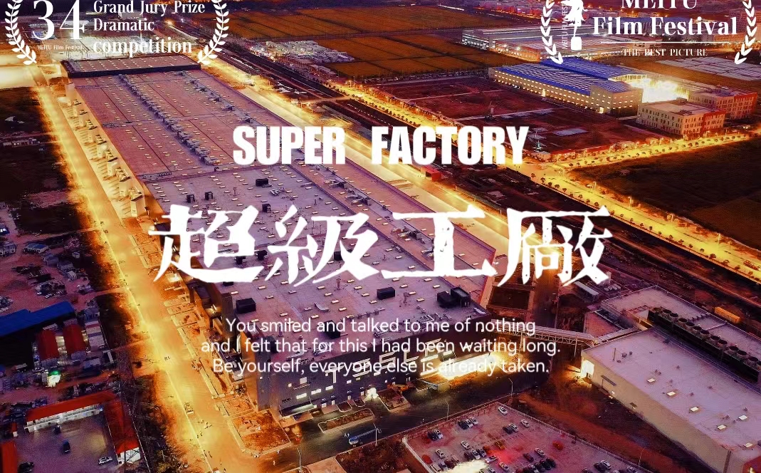 超级制造商剧情揭秘,热血追踪最新章节