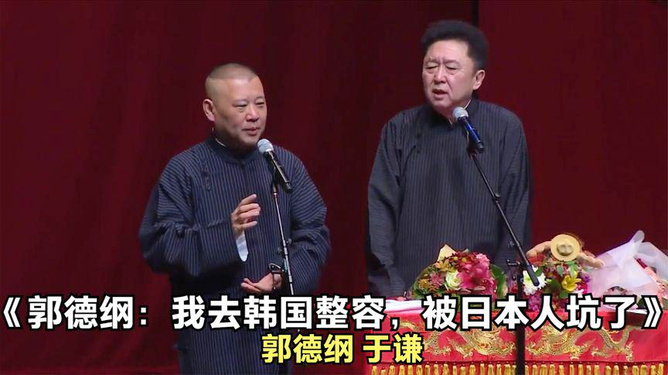 郭德纲最新相声,笑谈韩国风采