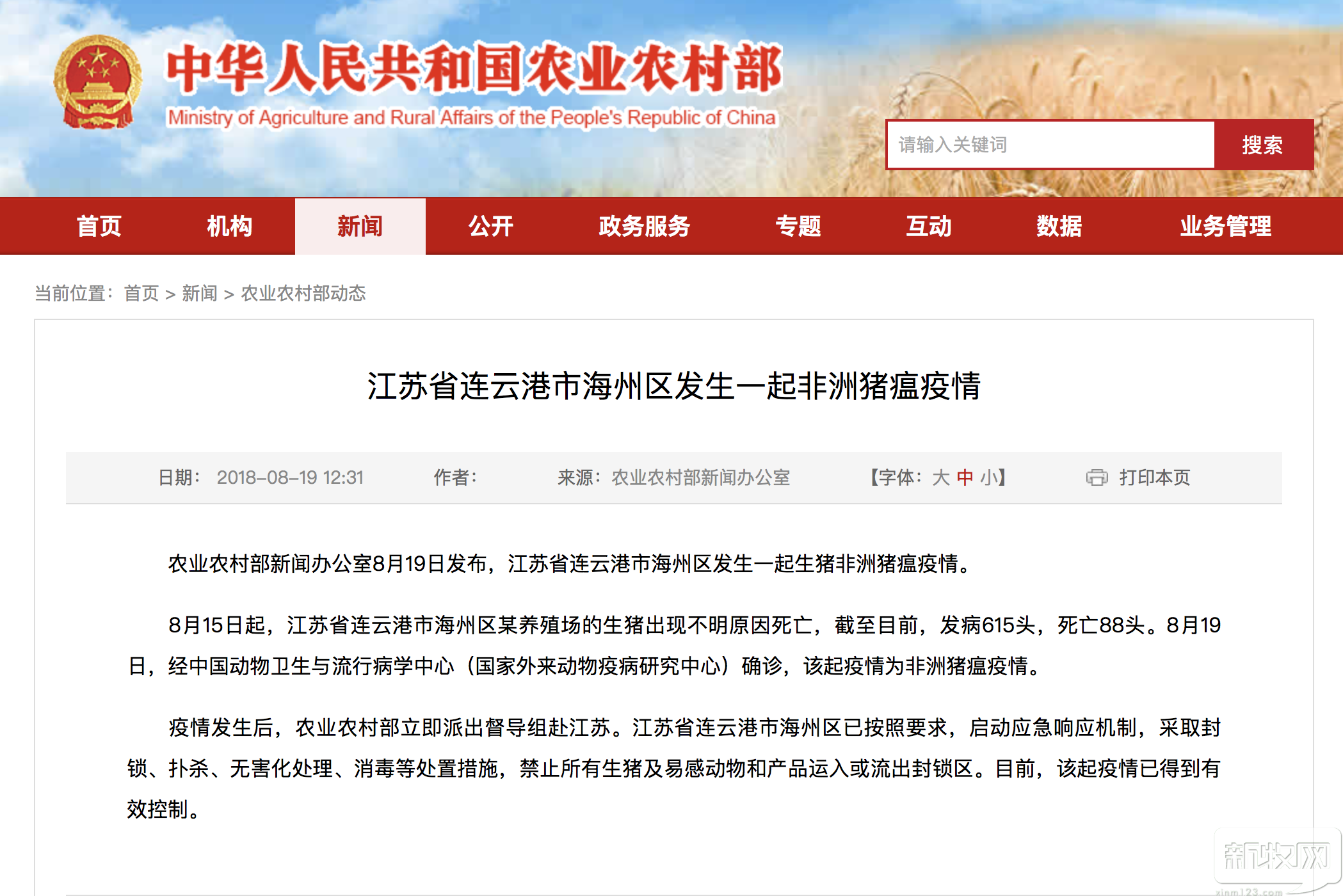 猪疫情最新动态,多方观点分析下的个人立场与应对建议(2024年)