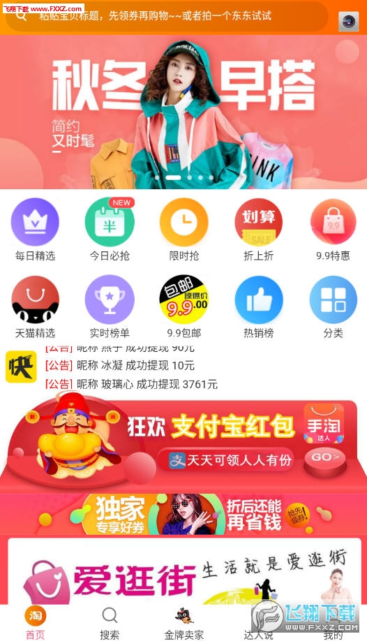 手淘APP最新版下载探究,值得下载吗?