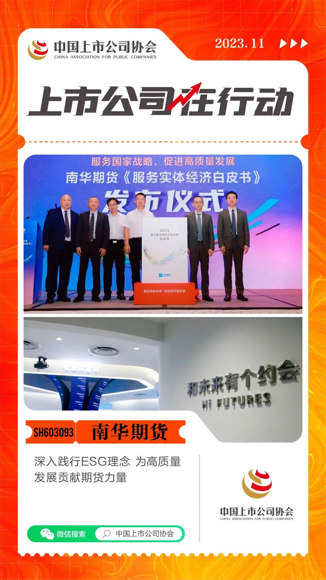 南华期货上市最新动态,小巷金融特色小店揭秘