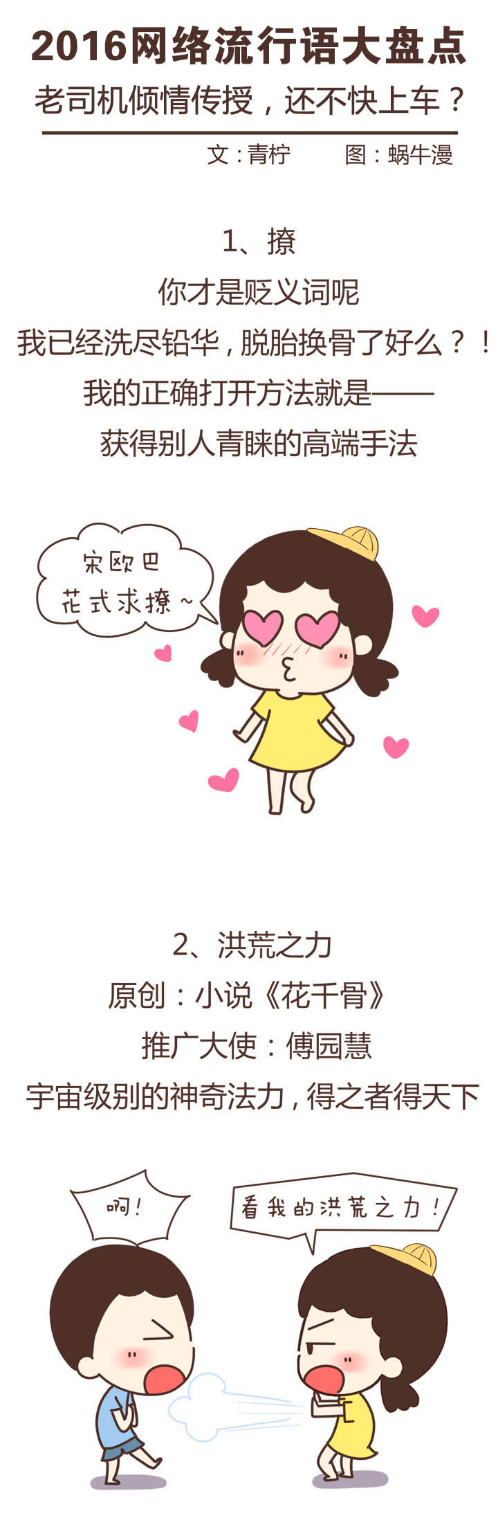 最新流行语 口头禅,最新流行语口头禅学习指南