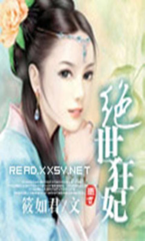 绝世狂妃沈炎歌最新篇章揭秘