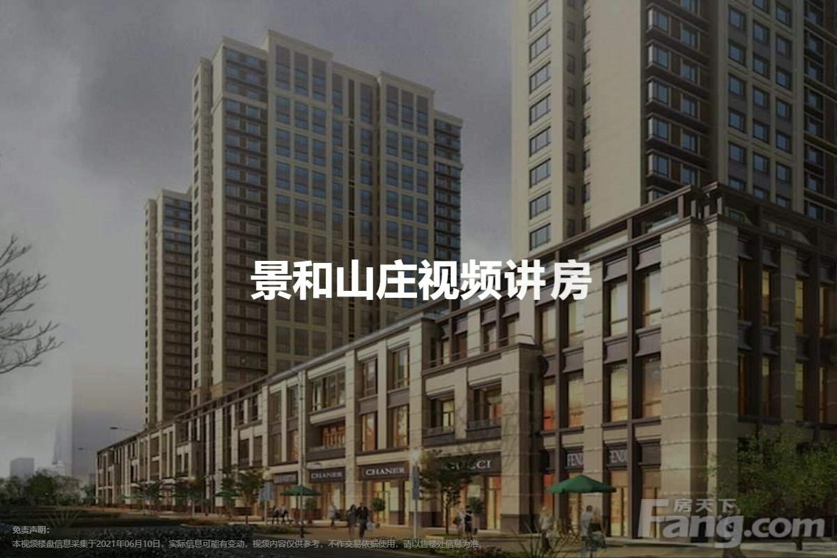 景和山庄最新动态更新