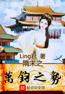 隋末之逆臣贼子最新论述揭秘