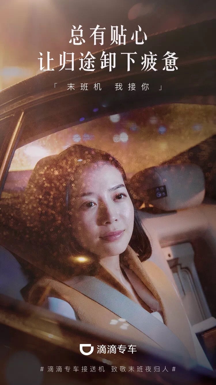 滴滴出行最新广告语揭秘,时代引领者的背后故事