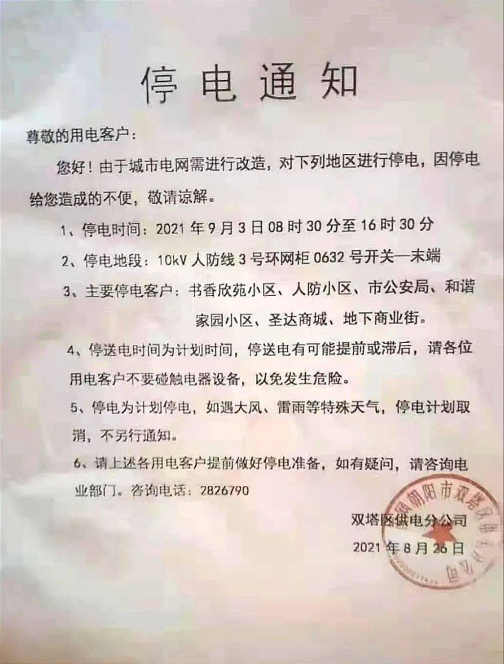 朝阳区最新停电通知,朝阳区最新停电通知，做好准备，了解停电细节