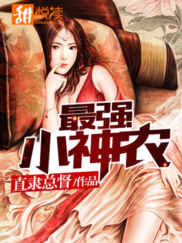 异能小神农,探寻神秘草药世界的奇幻之旅最新章节